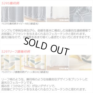 画像7: ★送料無料 カフェカーテン 遮光 目隠し プライバシー保護 おしゃれ プリント柄 巾(幅)140×高さ50・70・90cm丈 1枚入【在庫品】 メール便可(1枚まで)