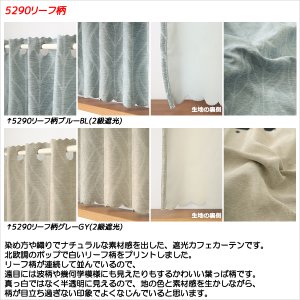 画像5: ★送料無料 カフェカーテン 遮光 目隠し プライバシー保護 おしゃれ プリント柄 巾(幅)140×高さ50・70・90cm丈 1枚入【在庫品】 メール便可(1枚まで)