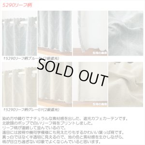 画像5: ★送料無料 カフェカーテン 遮光 目隠し プライバシー保護 おしゃれ プリント柄 巾(幅)140×高さ50・70・90cm丈 1枚入【在庫品】 メール便可(1枚まで)