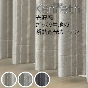 画像1: 【送料無料】遮光 1級 2級「ケネス」5365 ストライプ柄 175サイズ カーテン 二重織り 遮光 遮熱 断熱 保温 クラシカル【受注生産A】