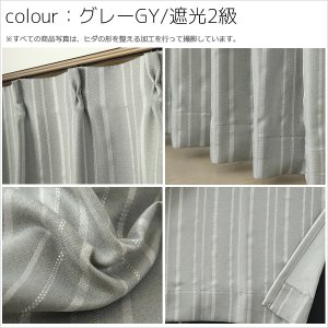 画像10: 【送料無料】遮光 1級 2級「ケネス」5365 ストライプ柄 175サイズ カーテン 二重織り 遮光 遮熱 断熱 保温 クラシカル【受注生産A】