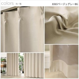 画像9: 【送料無料】カーテン 2級・3級遮光 さりげない光沢 落ち着きのある色合い 175サイズ 無地 8365 スコット 日本製 おしゃれ 遮光 2級 3級 遮熱 断熱 保温 【受注生産A】