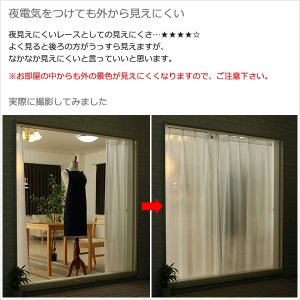 画像8: ★送料無料 レースカーテン ミラー 30サイズ アウトレット 夜でも見えにくい 断熱 遮熱 UVカット ミラーレース ミラーカーテン 「チャーター」4297ホワイト 幅100cm2枚組 幅150・200cm1枚入り お得サイズ 幅100・150・200センチ【在庫品】