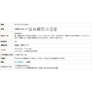 画像16: ★送料無料 レースカーテン ミラー 30サイズ アウトレット 夜でも見えにくい 断熱 遮熱 UVカット ミラーレース ミラーカーテン 「チャーター」4297ホワイト 幅100cm2枚組 幅150・200cm1枚入り お得サイズ 幅100・150・200センチ【在庫品】