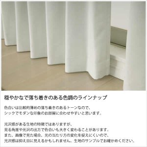 画像6: 【送料無料】カーテン 2級・3級遮光 さりげない光沢 落ち着きのある色合い 175サイズ 無地 8365 スコット 日本製 おしゃれ 遮光 2級 3級 遮熱 断熱 保温 【受注生産A】