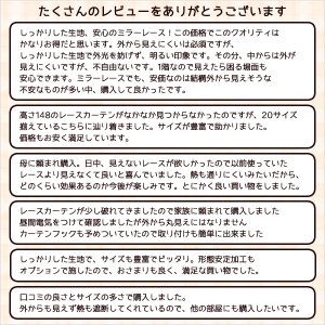 画像3: ★送料無料 レースカーテン ミラー 30サイズ アウトレット 夜でも見えにくい 断熱 遮熱 UVカット ミラーレース ミラーカーテン 「チャーター」4297ホワイト 幅100cm2枚組 幅150・200cm1枚入り お得サイズ 幅100・150・200センチ【在庫品】