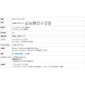 画像14: 【送料無料】カーテン 2級・3級遮光 さりげない光沢 落ち着きのある色合い 175サイズ 無地 8365 スコット 日本製 おしゃれ 遮光 2級 3級 遮熱 断熱 保温 【受注生産A】