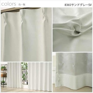 画像10: 【送料無料】カーテン 2級・3級遮光 さりげない光沢 落ち着きのある色合い 175サイズ 無地 8365 スコット 日本製 おしゃれ 遮光 2級 3級 遮熱 断熱 保温 【受注生産A】