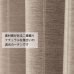 画像2: 【送料無料】カーテン 遮光 1級 2級 3級 9色 175サイズ 防炎加工 二重織り ストライプ 5316 カーテン 日本製 おしゃれ カーテン 1級遮光  2級遮光 3級遮光 遮熱 断熱 保温 間仕切り 防炎カーテン【受注生産A】 (2)