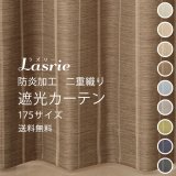 【送料無料】カーテン 遮光 1級 2級 3級 9色 175サイズ 防炎加工 二重織り ストライプ 5316 カーテン 日本製 おしゃれ カーテン 1級遮光  2級遮光 3級遮光 遮熱 断熱 保温 間仕切り 防炎カーテン【受注生産A】