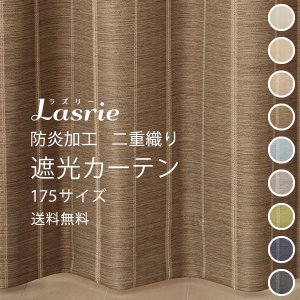 画像1: 【送料無料】カーテン 遮光 1級 2級 3級 9色 175サイズ 防炎加工 二重織り ストライプ 5316 カーテン 日本製 おしゃれ カーテン 1級遮光  2級遮光 3級遮光 遮熱 断熱 保温 間仕切り 防炎カーテン【受注生産A】