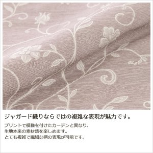 画像4: さりげなく光るつた柄ジャガードカーテン5242 オーダーカーテン仕様 1窓単位 【受注生産A】