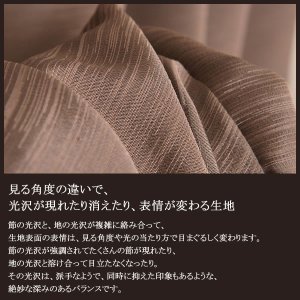 画像4: 上質な光沢感 スラブ生地の遮光防炎カーテン5162 1級遮光・3級遮光カーテン 規格サイズ 【受注生産A】17d