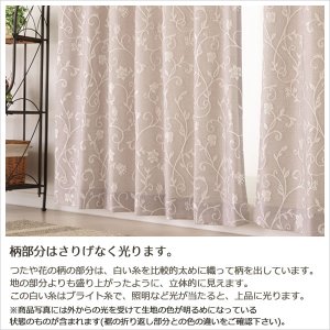 画像7: さりげなく光るつた柄ジャガードカーテン5242 オーダーカーテン仕様 1窓単位 【受注生産A】