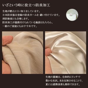 画像7: 上質な光沢感 スラブ生地の遮光防炎カーテン5162 1級遮光・3級遮光カーテン 規格サイズ 【受注生産A】17d