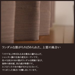 画像3: 上質な光沢感 スラブ生地の遮光防炎カーテン5162 1級遮光・3級遮光カーテン 規格サイズ 【受注生産A】17d