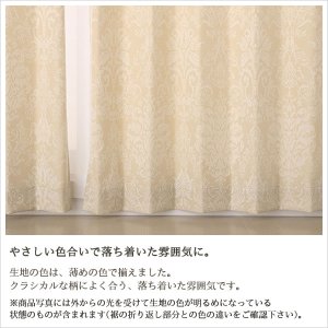 画像6: クラシカルな王朝柄ジャガードカーテン5196 オーダーカーテン仕様 1窓単位 【受注生産A】