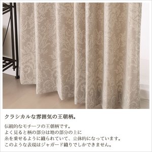 画像5: クラシカルな王朝柄ジャガードカーテン5196 オーダーカーテン仕様 1窓単位 【受注生産A】