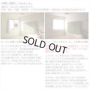 画像3: ★【送料無料】ミラーレースカーテン4243 採光性アップ お部屋明るく 夜も見えにくいUVカットウェーブロン+ 既製品　【在庫品】17l