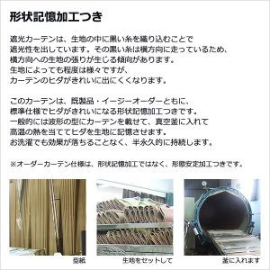 画像8: 形状記憶加工つき 星柄箔プリント1級遮光カーテン 規格サイズ 【受注生産A】