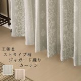 さりげなく光る王朝柄 ストライプ柄 ジャガードカーテン5243 イージーオーダー 1枚入り 【受注生産A】