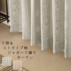 画像1: さりげなく光る王朝柄 ストライプ柄 ジャガードカーテン5243 イージーオーダー 1枚入り 【受注生産A】