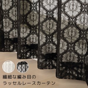 画像1: 繊細な編み目のラッセルレースカーテン 4264 イージーオーダー 1枚入り【受注生産A】
