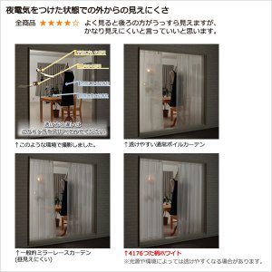 画像9: 「カーテン生地のみ販売」　夜も外から見えにくい断熱ミラーレースカーテン4143/4176/4180/4351　生地巾約150cm 【1cm単位の価格です】