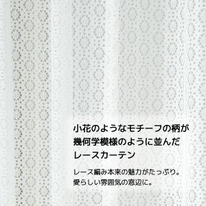 画像2: 小花柄モチーフドット柄のレースカーテン 4316ホワイト　イージーオーダー　1枚入り【受注生産A】