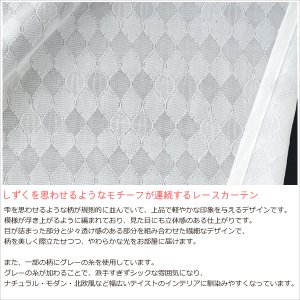 画像2: 昼間外から見えにくい しずく格子柄 幾何学模様ミラーレースカーテン「シャーベ」4303グレー　規格サイズ【受注生産A】北欧調 17l