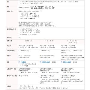 画像13: ★送料無料 夜も外から見えにくい断熱ミラーレースカーテン4143/4176/4180/4351　既製品【在庫品】17l