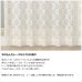 画像5: 繊細な編み目のラッセルレースカーテン 4264 規格サイズ【受注生産A】 (5)