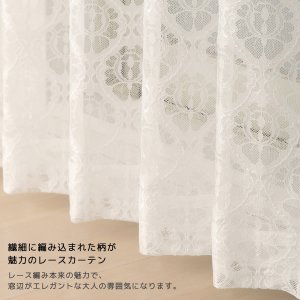 画像3: 「カーテン生地のみ販売」繊細な編み目のラッセルレースカーテン 4264 生地巾約150cm 【1cm単位の価格です】