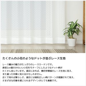 画像4: 小花柄モチーフドット柄のレースカーテン 4316ホワイト　規格サイズ【受注生産A】