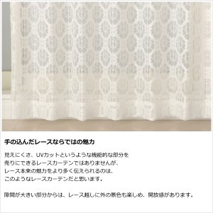 画像6: 繊細な編み目のラッセルレースカーテン 4264 オーダーカーテン仕様 1窓単位【受注生産A】