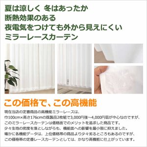 画像3: 「カーテン生地のみ販売」　夜も外から見えにくい断熱ミラーレースカーテン4143/4176/4180/4351　生地巾約150cm 【1cm単位の価格です】