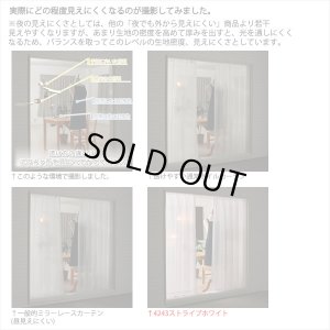 画像5: ★【送料無料】ミラーレースカーテン4243 採光性アップ お部屋明るく 夜も見えにくいUVカットウェーブロン+ 既製品　【在庫品】17l