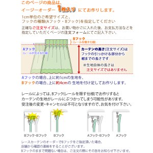画像2: 繊細な編み目のラッセルレースカーテン 4264 イージーオーダー 1枚入り【受注生産A】