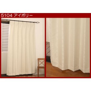 画像2: つた柄の防炎ジャガード2級遮光カーテン5104 規格サイズ 【受注生産A】17d