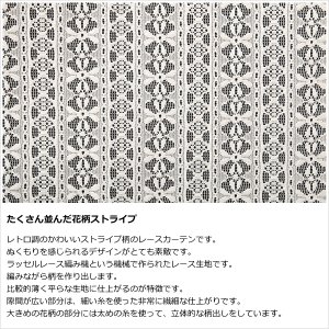 画像3: レトロ調 花柄 ストライプ柄のレースカーテン 4266オフホワイトNL　イージーオーダー　1枚入り【受注生産A】