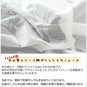 画像5: 【送料無料】 レースカーテン ミラー 2倍ヒダ 昼間外から見えにくい UVカット 木の実とリーフ柄プリント4155 おしゃれ ミラーカーテン 175サイズ 【受注生産A】