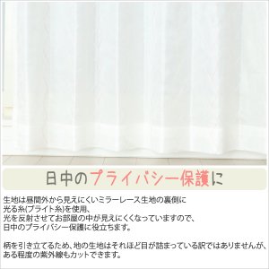 画像7: 【送料無料】 送料無料 レースカーテン ミラー  昼間外から見えにくい  UVカット 光拡散でお部屋を明るく ウェーブロンプラス+ カラーライン 4246 【受注生産A】