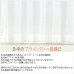 画像7: 【送料無料】 送料無料 レースカーテン ミラー  昼間外から見えにくい  UVカット 光拡散でお部屋を明るく ウェーブロンプラス+ カラーライン 4246 【受注生産A】 (7)