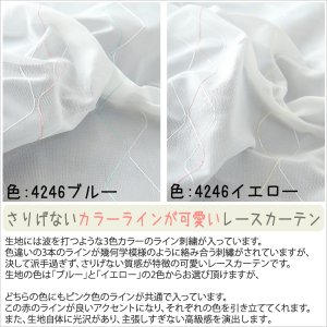 画像6: 【送料無料】 送料無料 レースカーテン ミラー  昼間外から見えにくい  UVカット 光拡散でお部屋を明るく ウェーブロンプラス+ カラーライン 4246 【受注生産A】