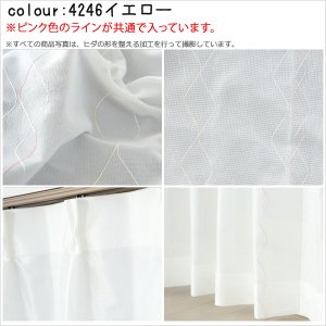 画像9: 【送料無料】 送料無料 レースカーテン ミラー  昼間外から見えにくい  UVカット 光拡散でお部屋を明るく ウェーブロンプラス+ カラーライン 4246 【受注生産A】