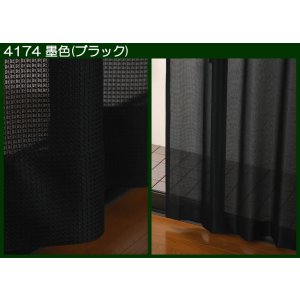 画像6: 「カーテン生地のみ販売」　昼間外から見えにくい　和風ミラーレースカーテン4174　生地巾約150cm 【1cm単位の価格です】