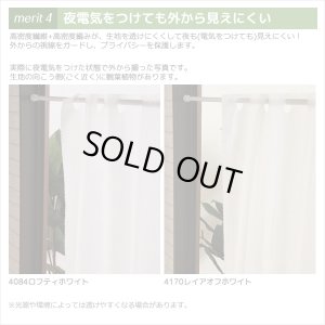 画像7: ★【送料無料】夜も外から見えにくい・断熱省エネ・UVカットカフェカーテン ロフティーズ 巾145ｘ高さ176cm ロングサイズ【在庫品】1枚入