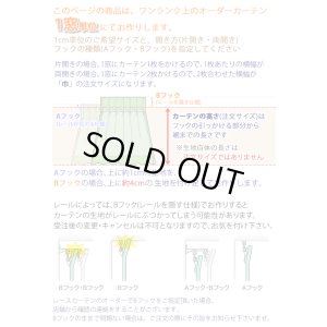 画像2: スパンコールつき花柄刺繍入りボイルレースカーテン 4219ホワイト 　オーダーカーテン仕様　1窓単位【受注生産A】