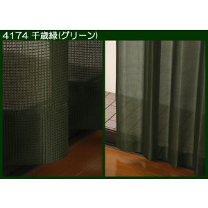 画像4: 「カーテン生地のみ販売」　昼間外から見えにくい　和風ミラーレースカーテン4174　生地巾約150cm 【1cm単位の価格です】