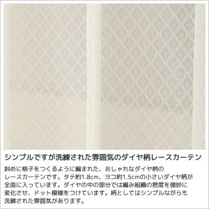 画像2: 防炎加工つき ダイヤ柄ミラーレースカーテン 4252オフホワイト　規格サイズ【受注生産A】